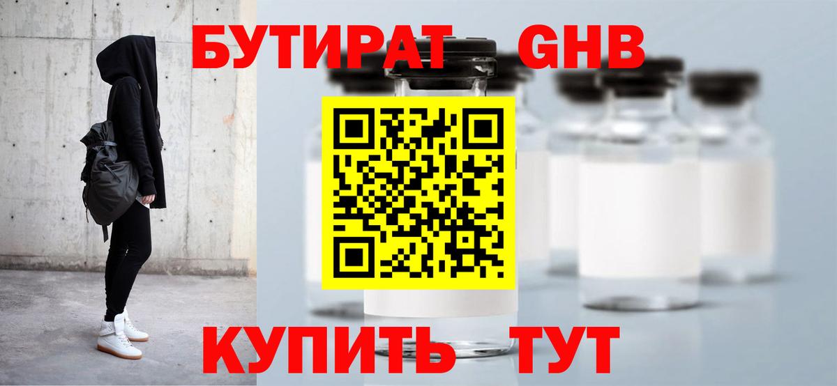 Гагарин  Бутират жидкий экстази  Вход с VPN 