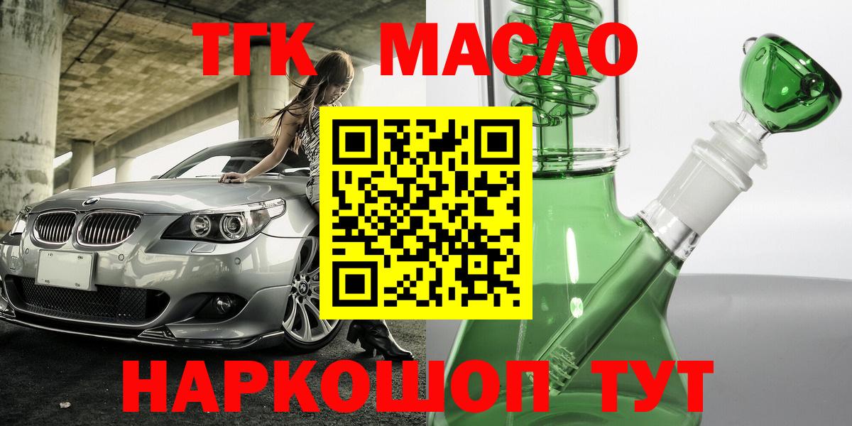 ТГК THC oil Гагарин